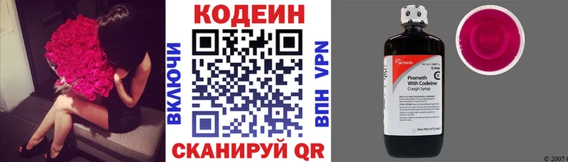 Кодеин напиток Lean (лин) ОМГ ОМГ зеркало Верещагино
